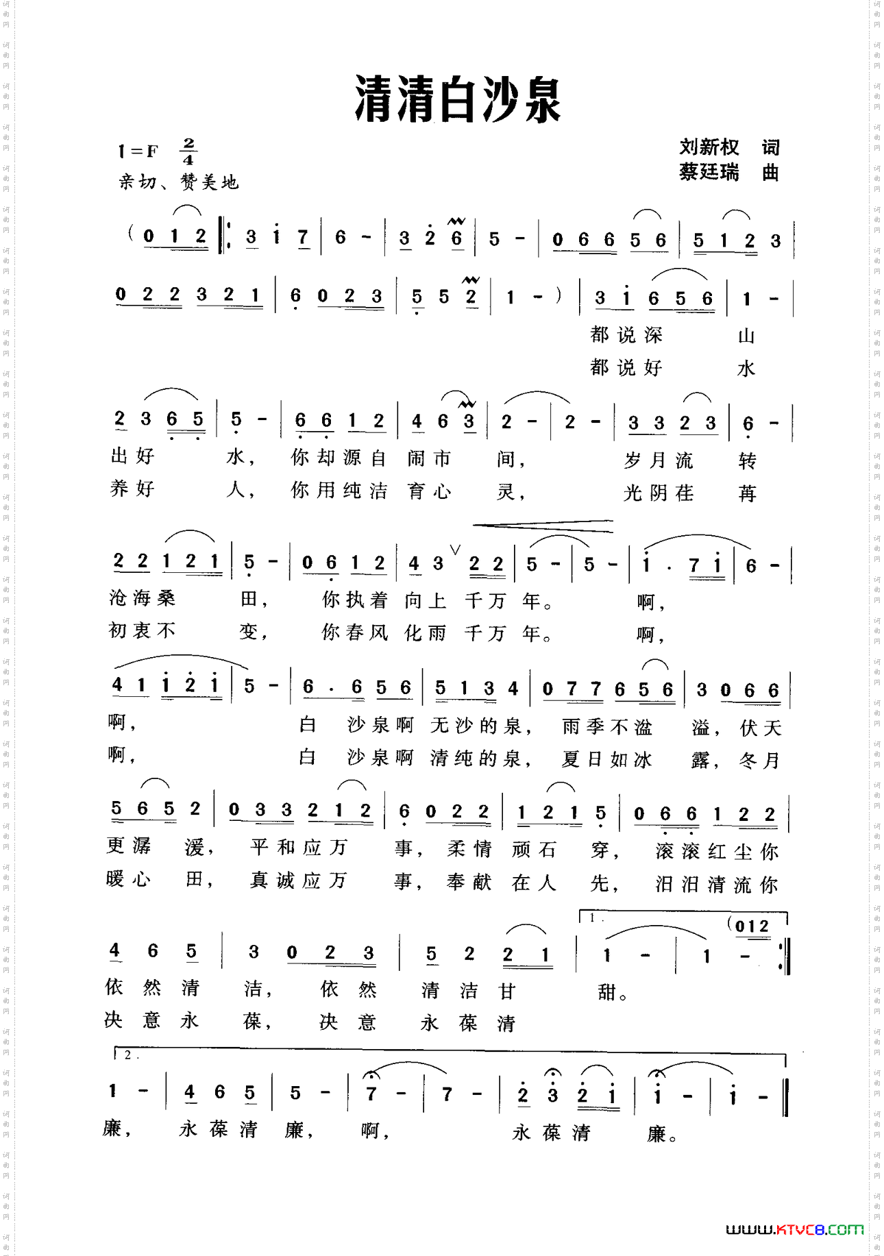 清清白沙泉