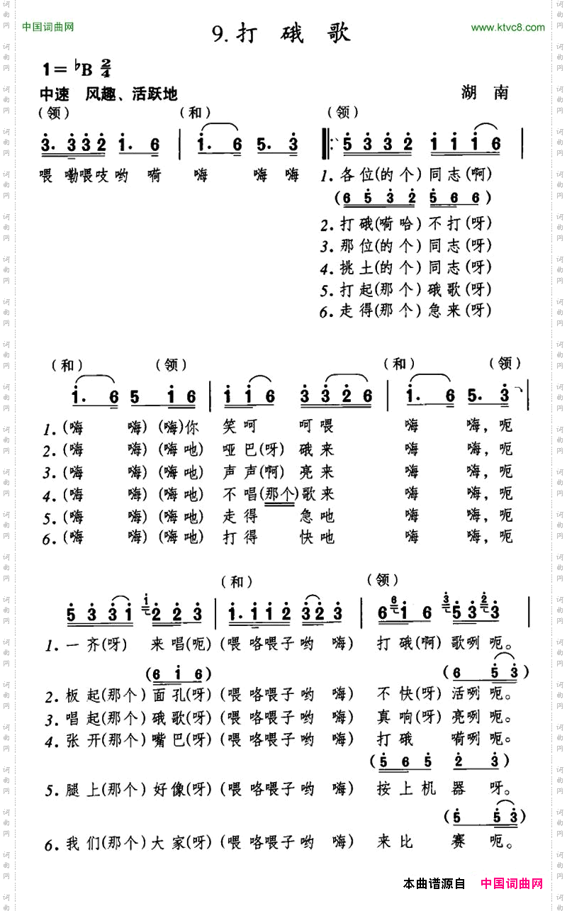 打硪歌湖南民歌