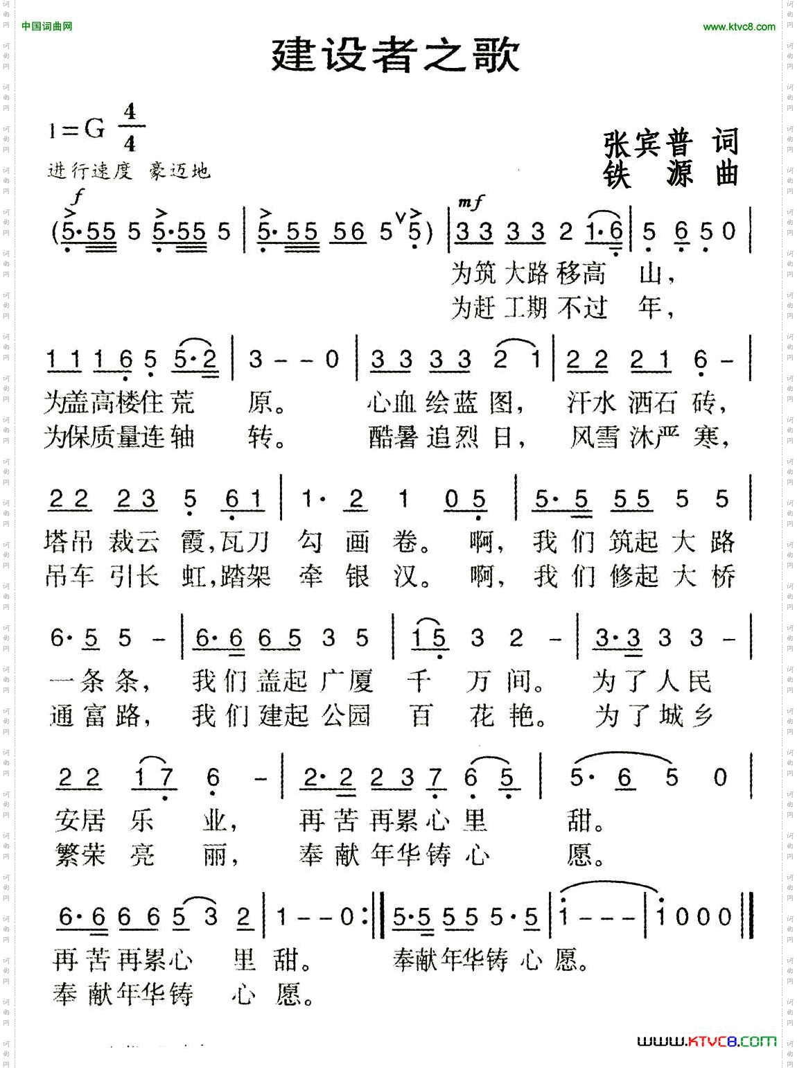 建设者之歌