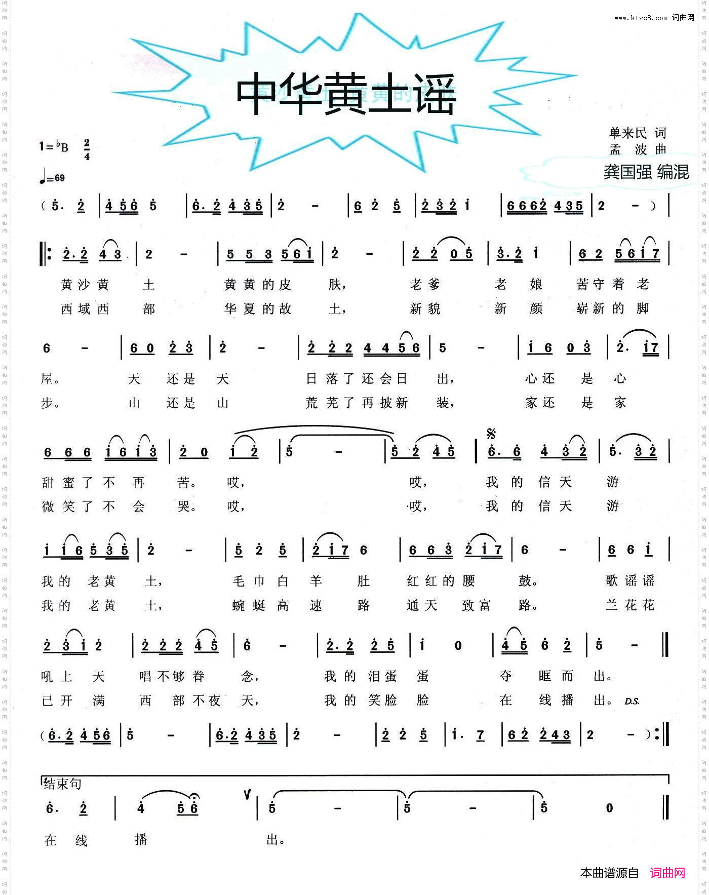 中华黄土谣