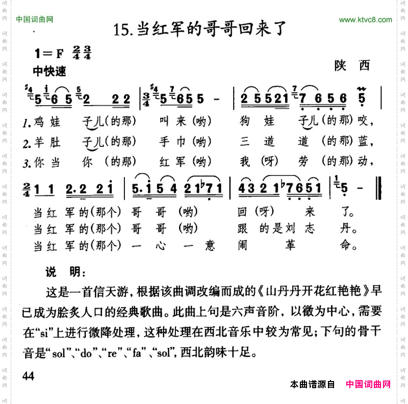 当红军的哥哥回来了陕西民歌
