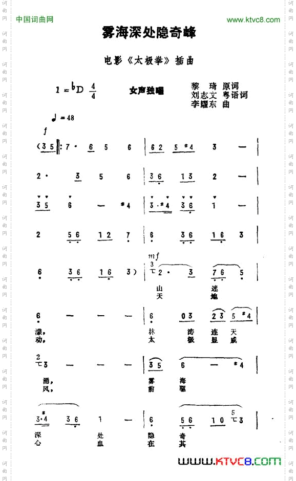 雾海深处隐奇峰电影《太极拳》插曲