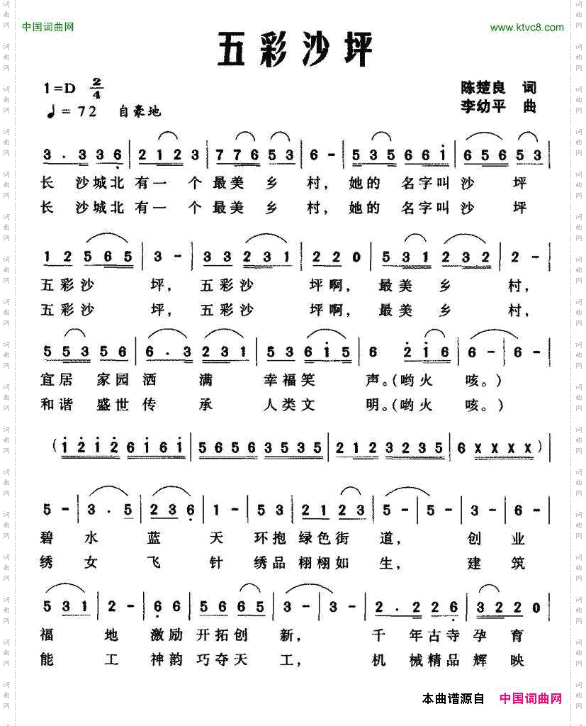 五彩沙坪