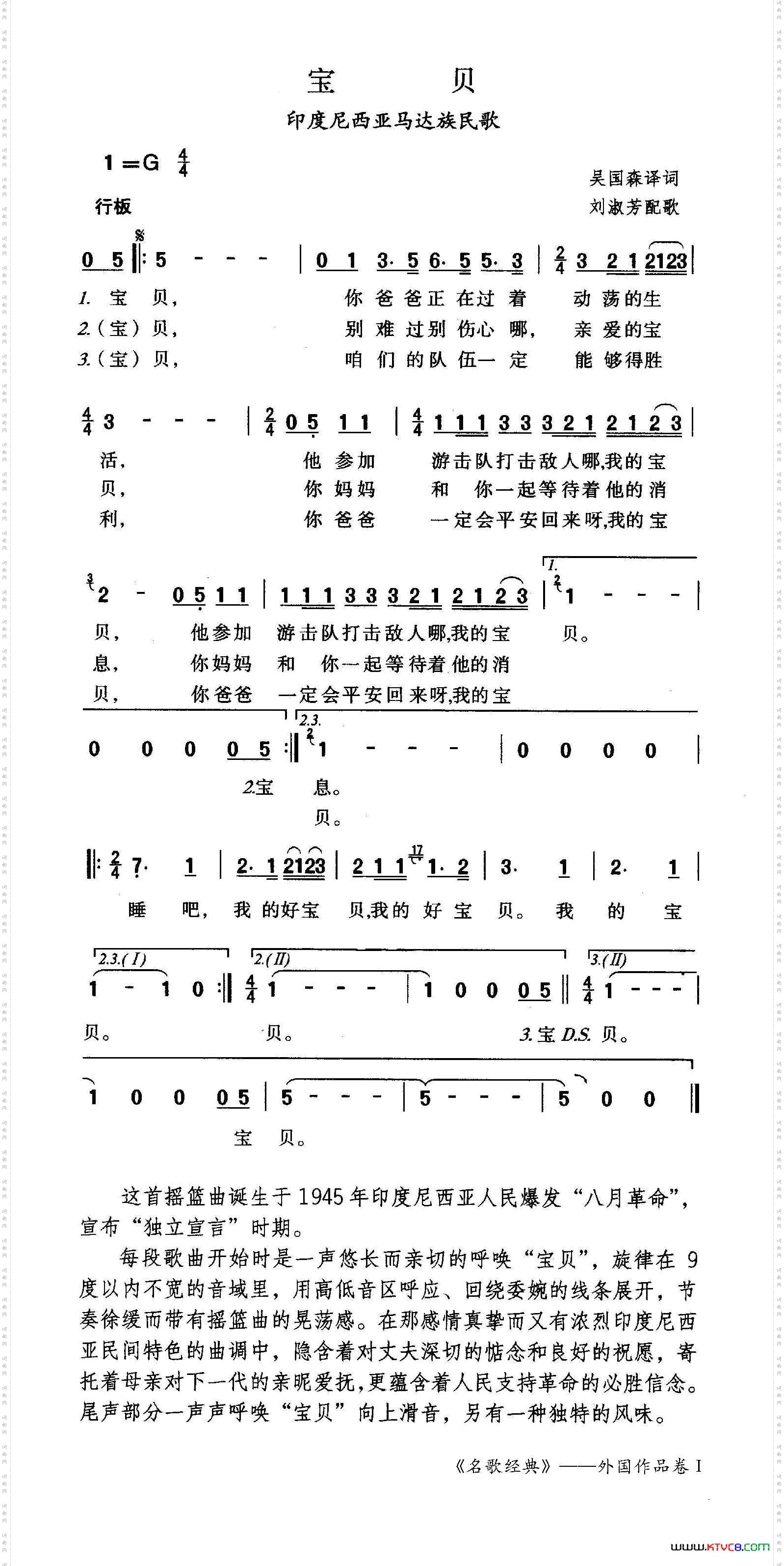 宝贝（印度尼西亚马达族民歌）
