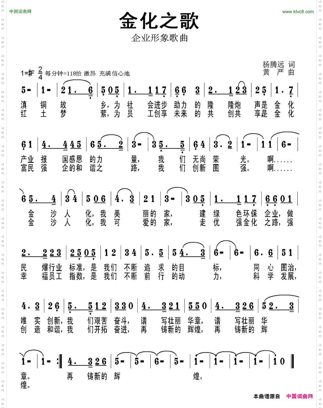 金化之歌