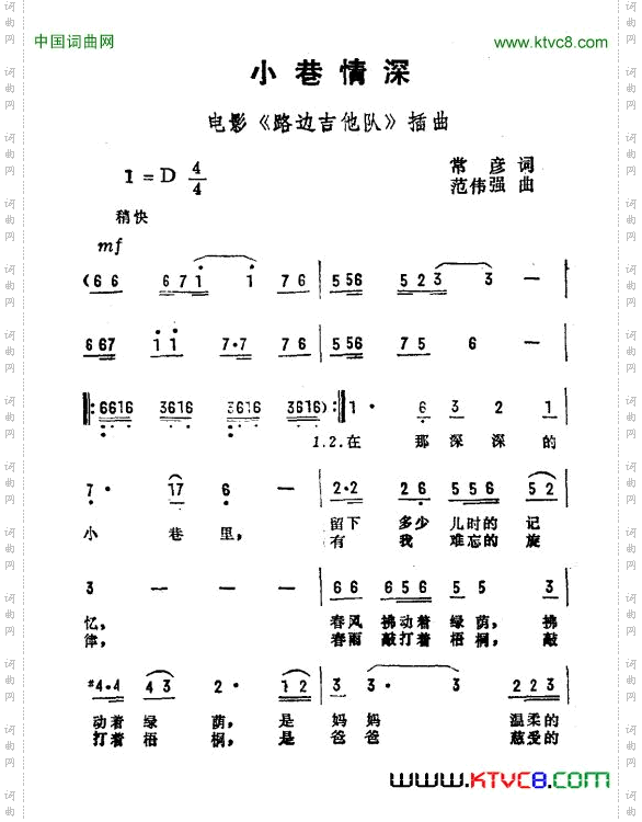 小巷情深电影《路边吉它队》插曲