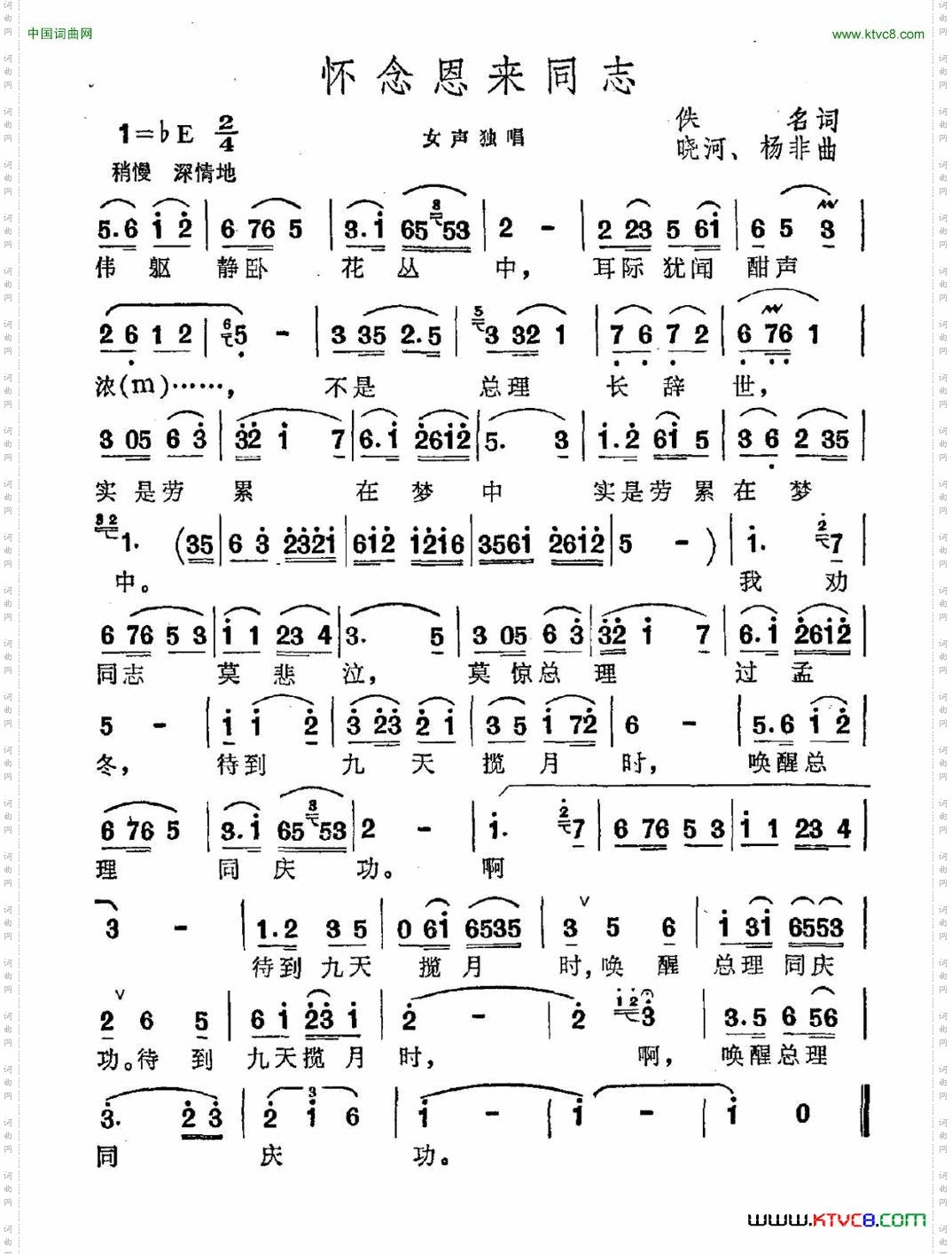 怀念恩来同志