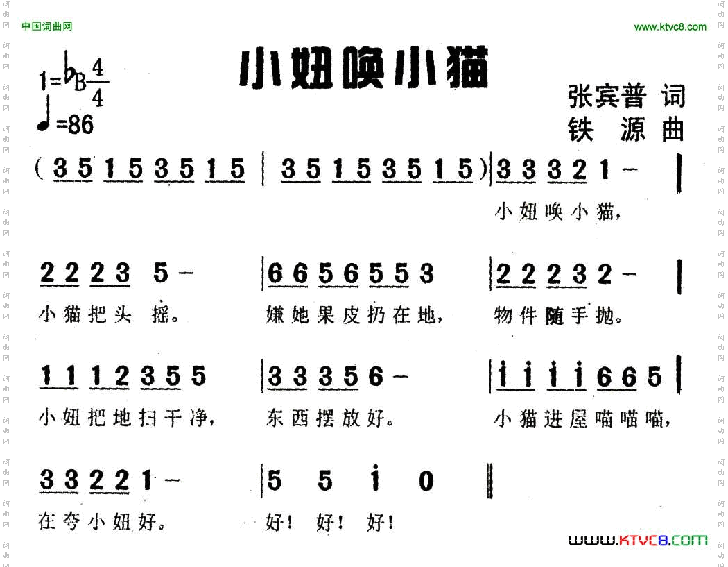 小妞唤小猫张宾普词铁源曲_小妞唤小猫张宾普词 铁源曲