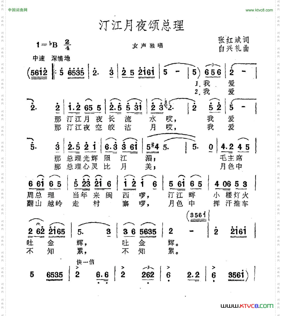 汀江月夜颂总理