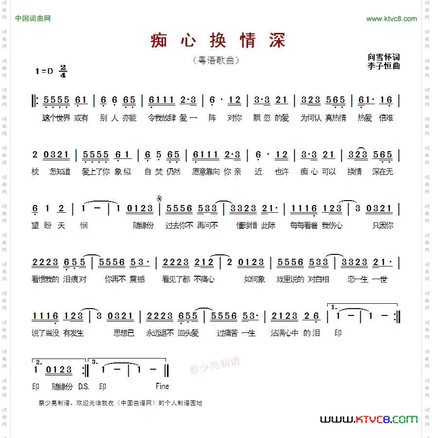 痴心换情深_粤语歌曲