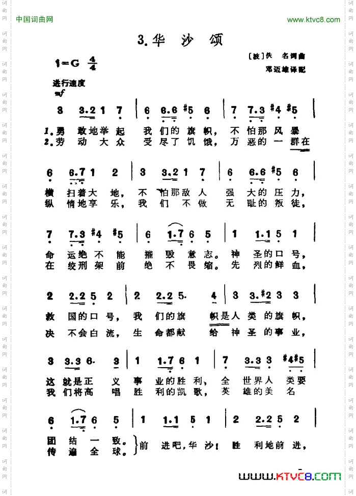 [波]华沙颂