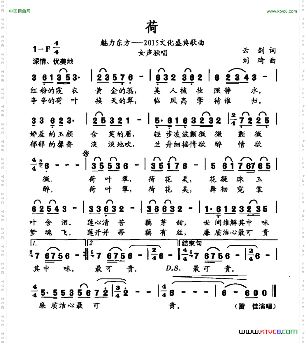 荷_魅力东方——2015文化盛典歌曲