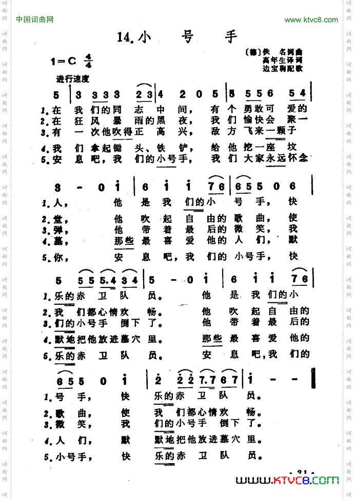 [德]小号手