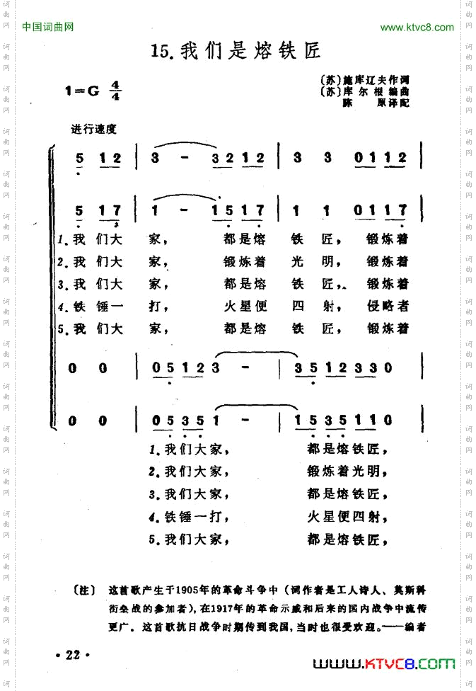[前苏联]我们是熔铁匠