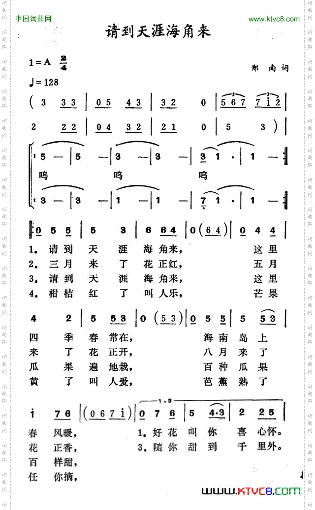请到天涯海角来