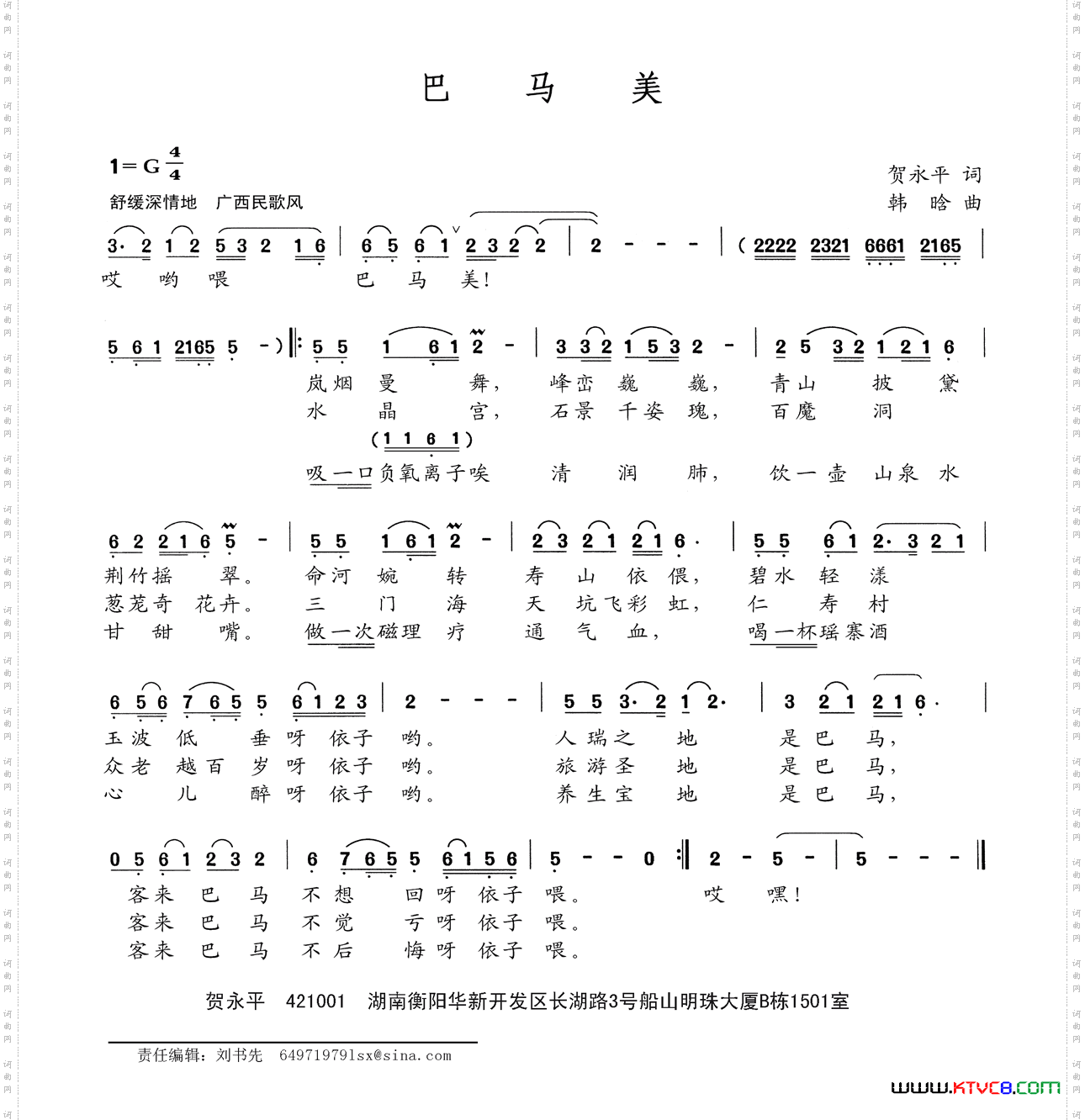 巴马美
