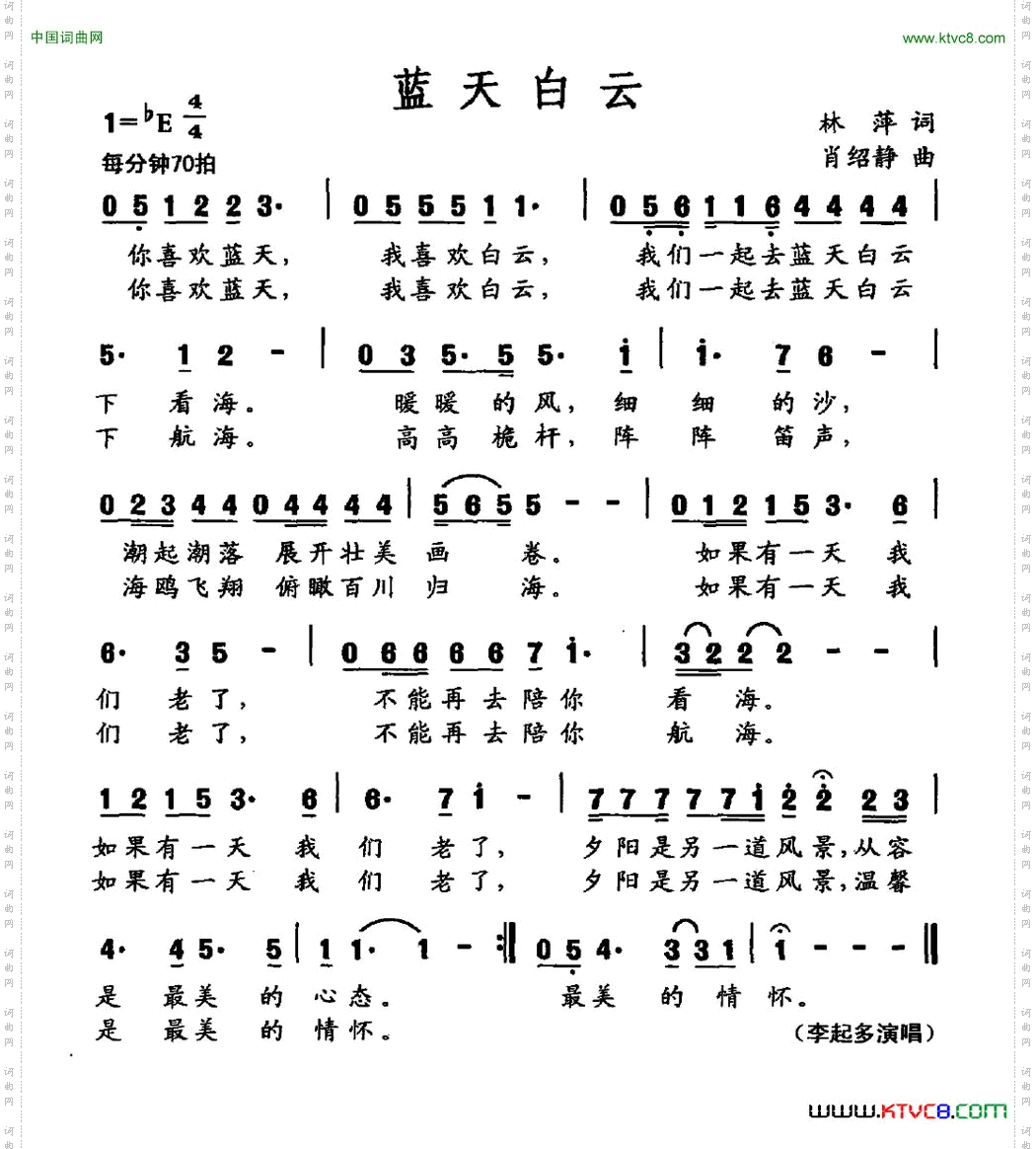蓝天白云