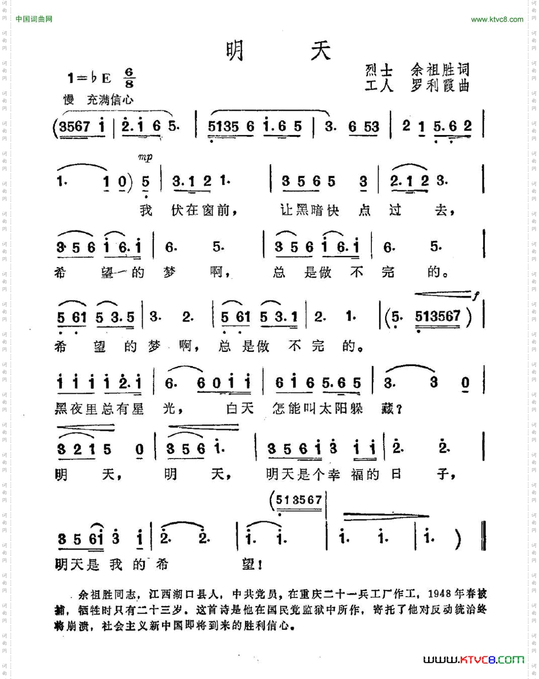 明天烈士余祖胜词罗利霞曲_明天烈士余祖胜词 罗利霞曲