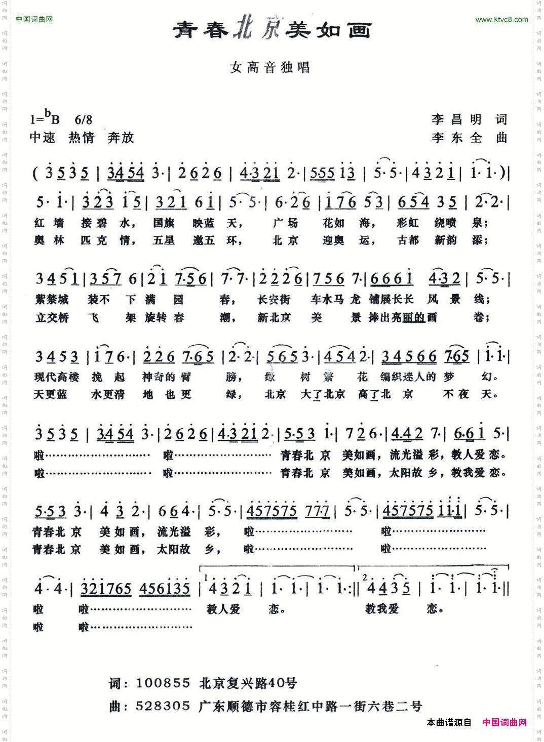 青春北京美如画