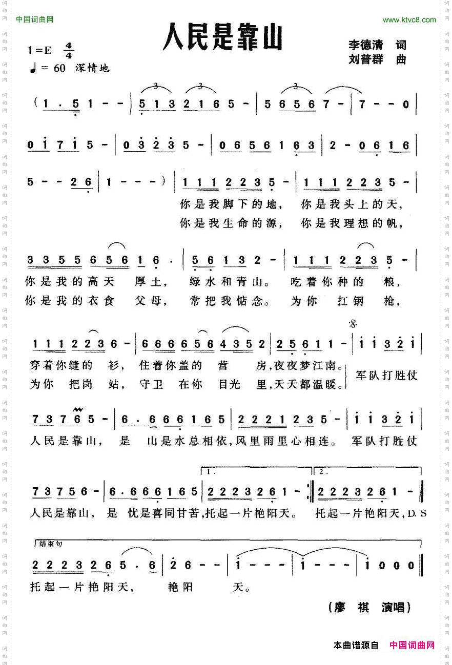 人民是靠山李德清词刘普群曲_人民是靠山李德清词 刘普群曲