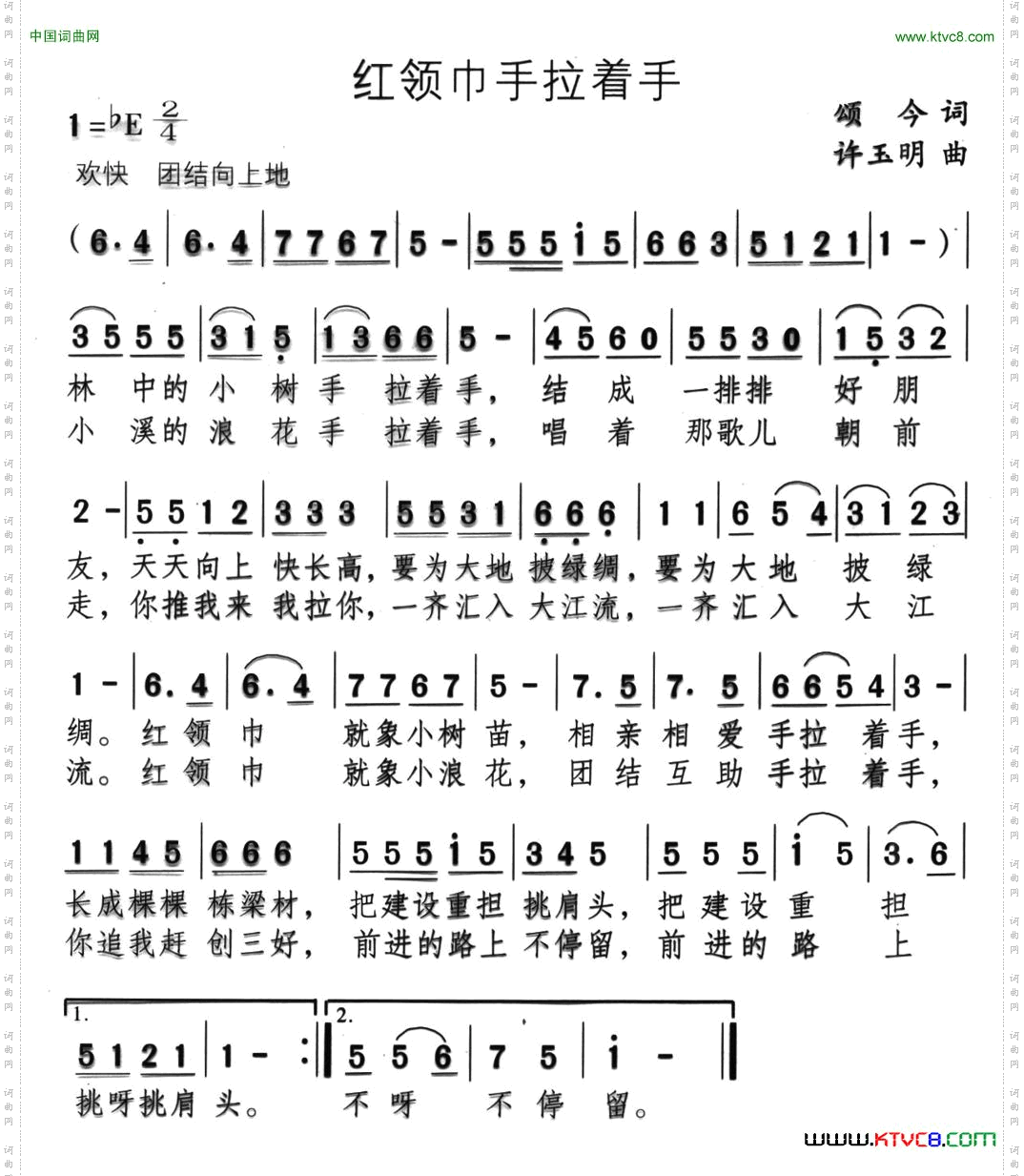 红领巾手拉着手