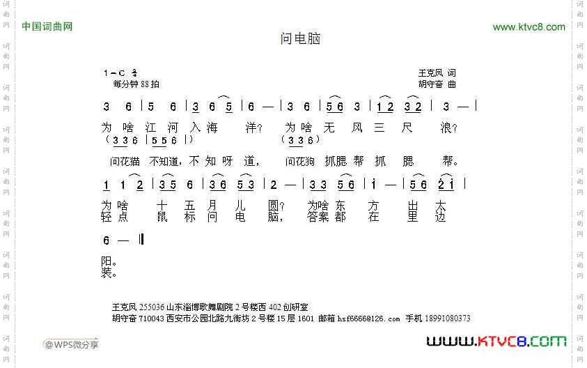 问电脑