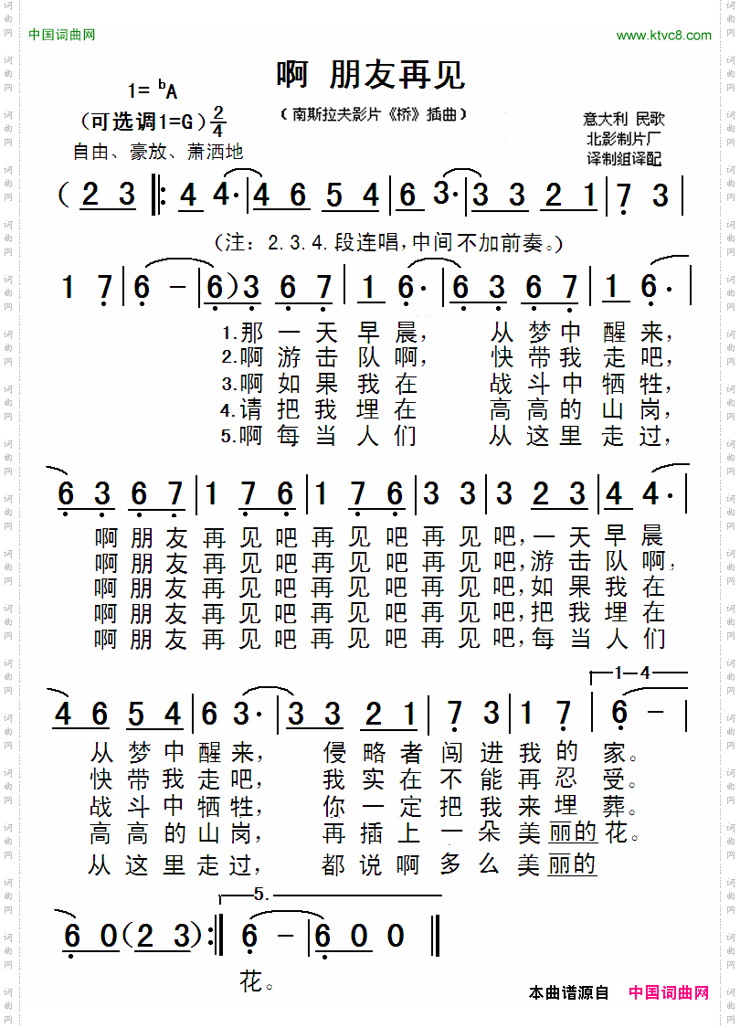 啊朋友再见南斯拉夫电影《桥》插曲_啊 朋友再见南斯拉夫电影《桥》插曲