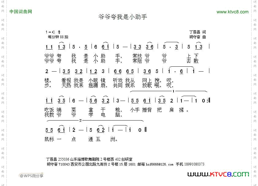 爷爷夸我是小助手丁恩昌词胡守奋曲_爷爷夸我是小助手丁恩昌词 胡守奋曲