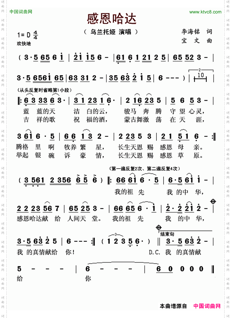 感恩哈达