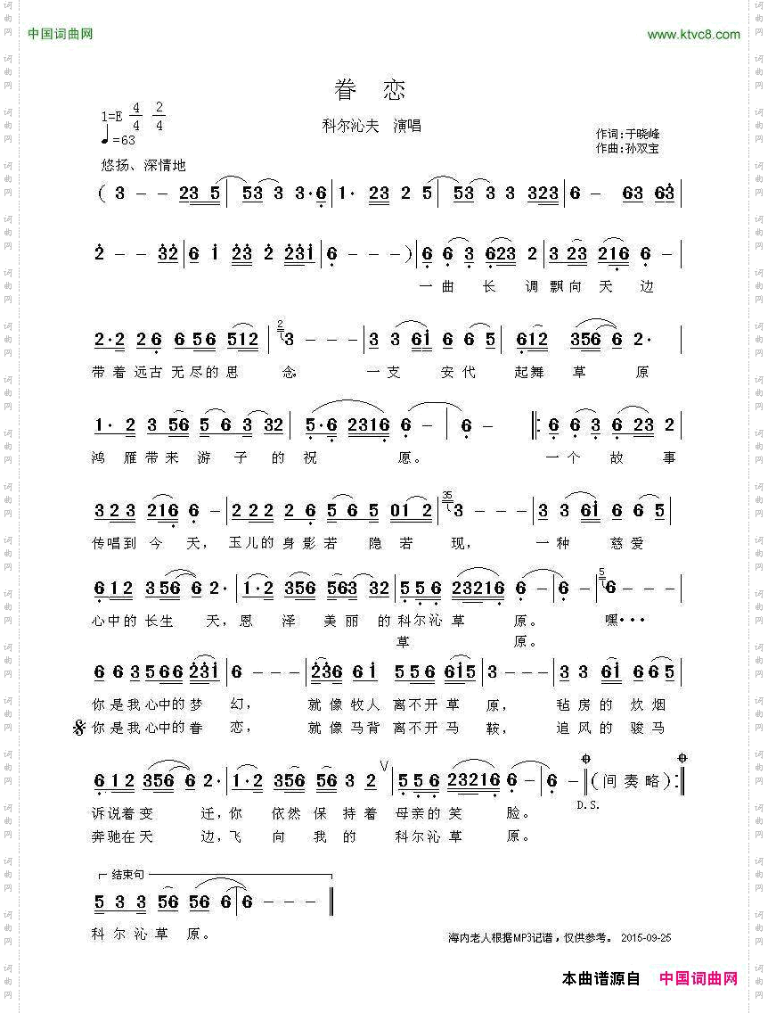 眷恋