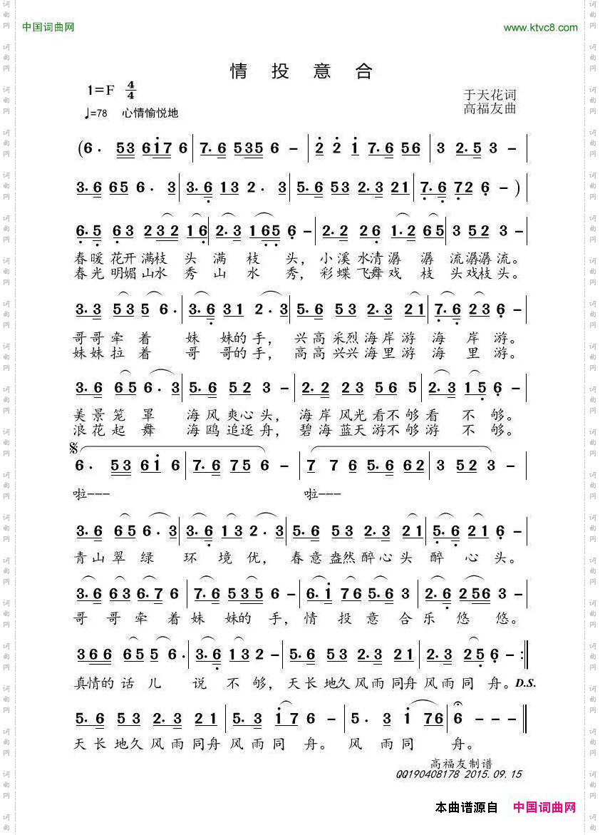 情投意合
