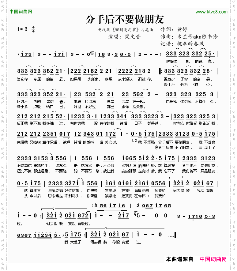 分手后不要做朋友电视剧《回到爱之前》片尾曲