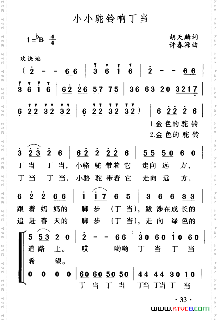 小小驼铃响丁当（合唱）