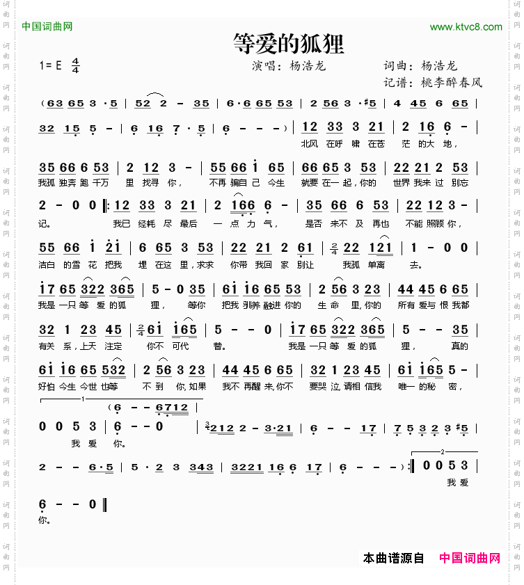 等爱的狐狸