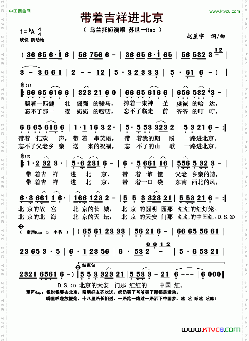 带着吉祥进北京
