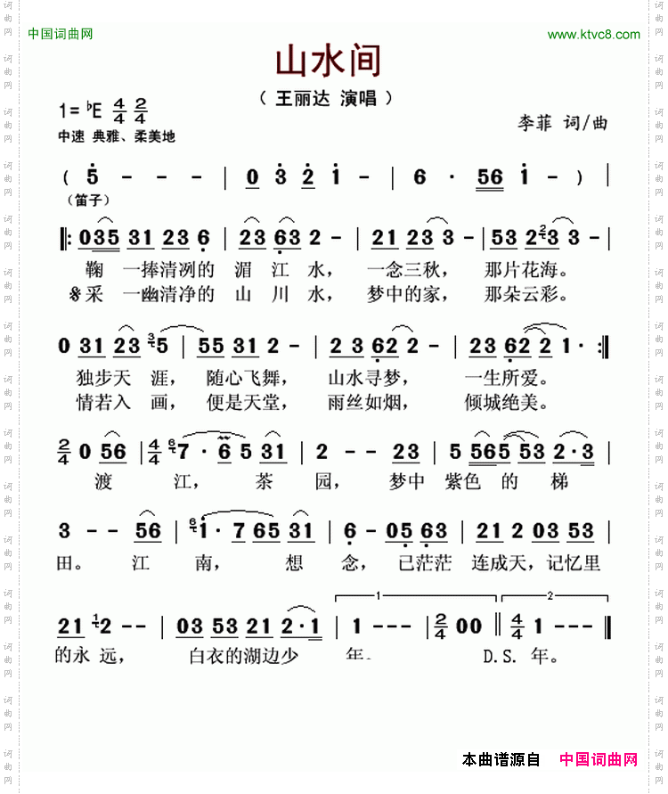 山水间