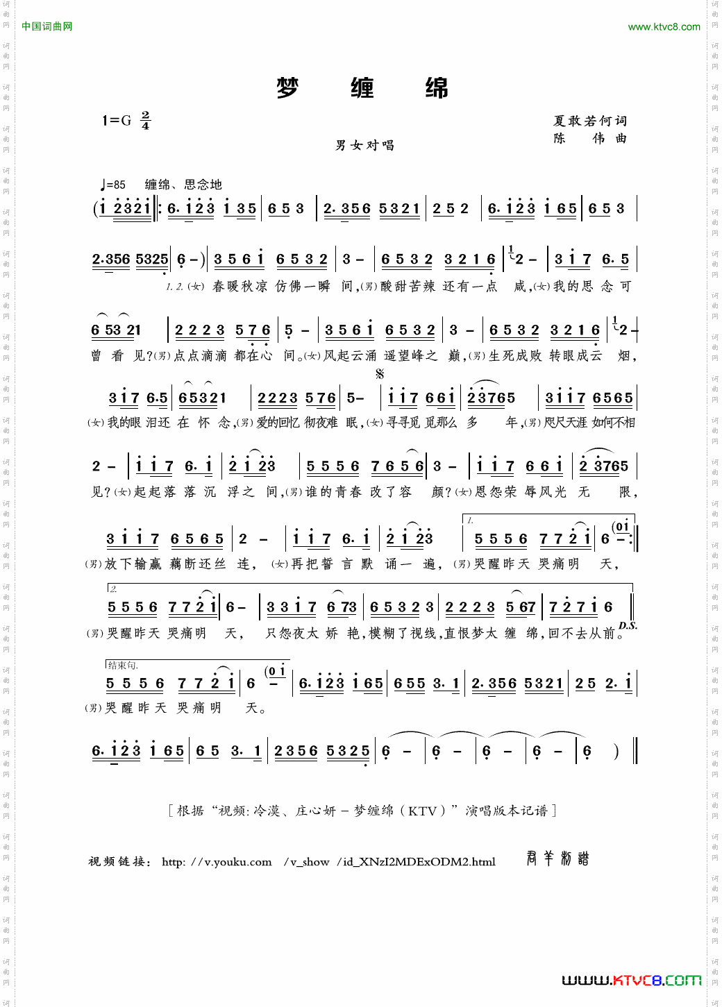 梦缠绵夏敢若何词陈伟曲_梦缠绵夏敢若何词 陈伟曲