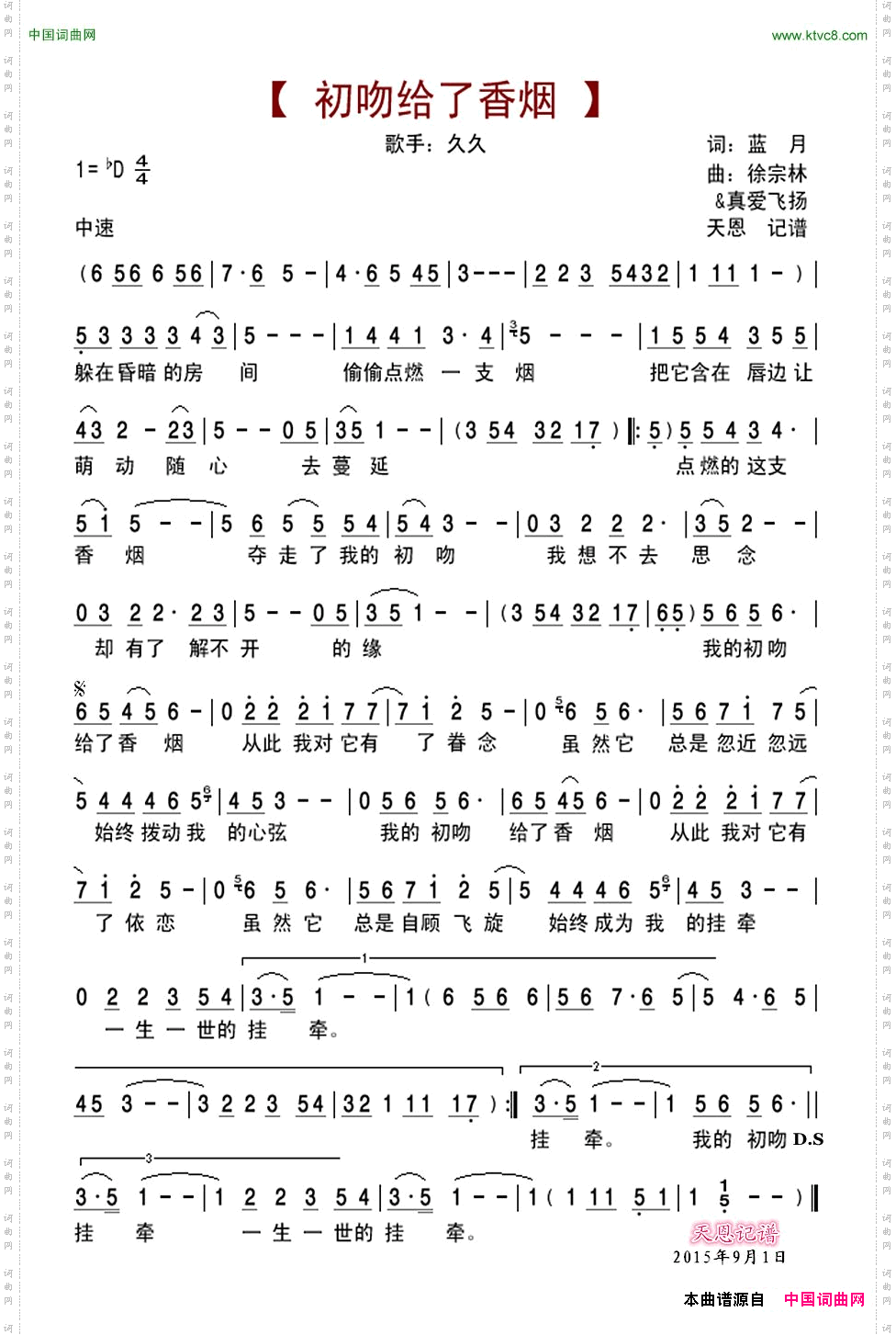 初吻给了香烟