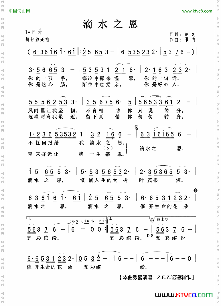 滴水之恩