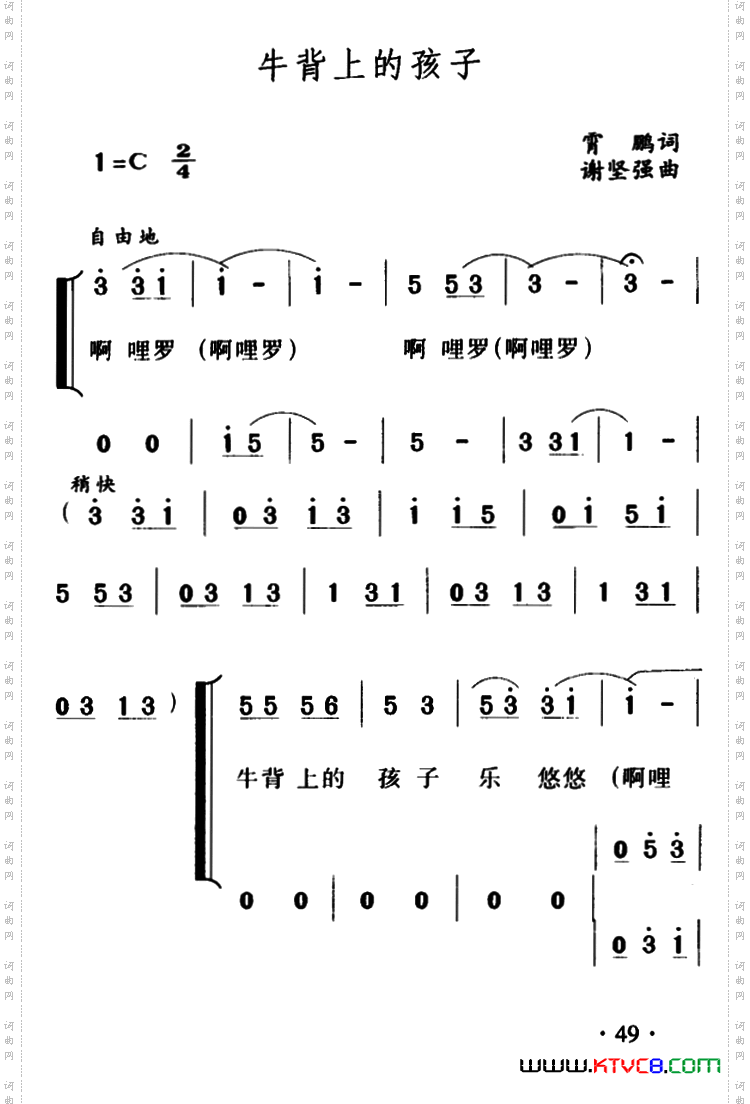 牛背上的孩子（霄鹏词 谢坚强曲、合唱）