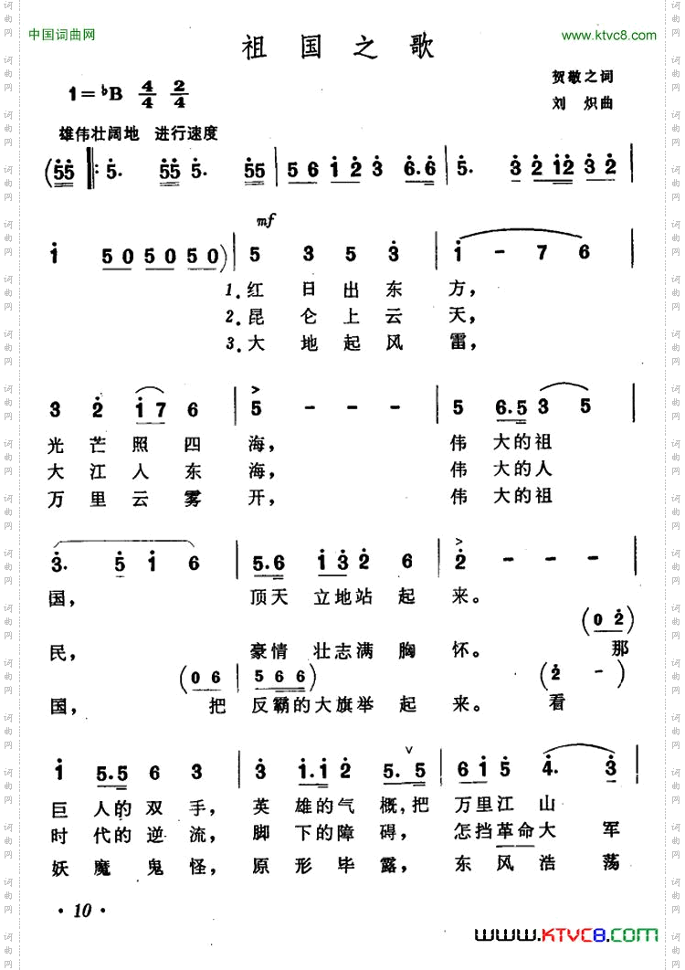 祖国之恋