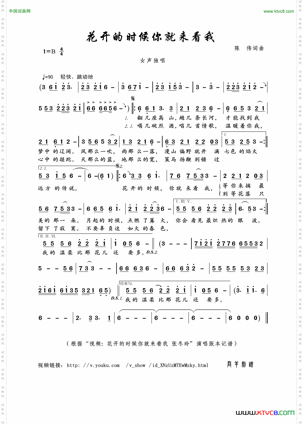 花开的时候你就来看我陈伟词曲