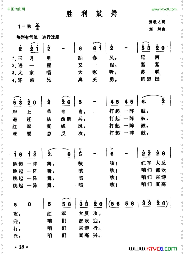 胜利鼓舞