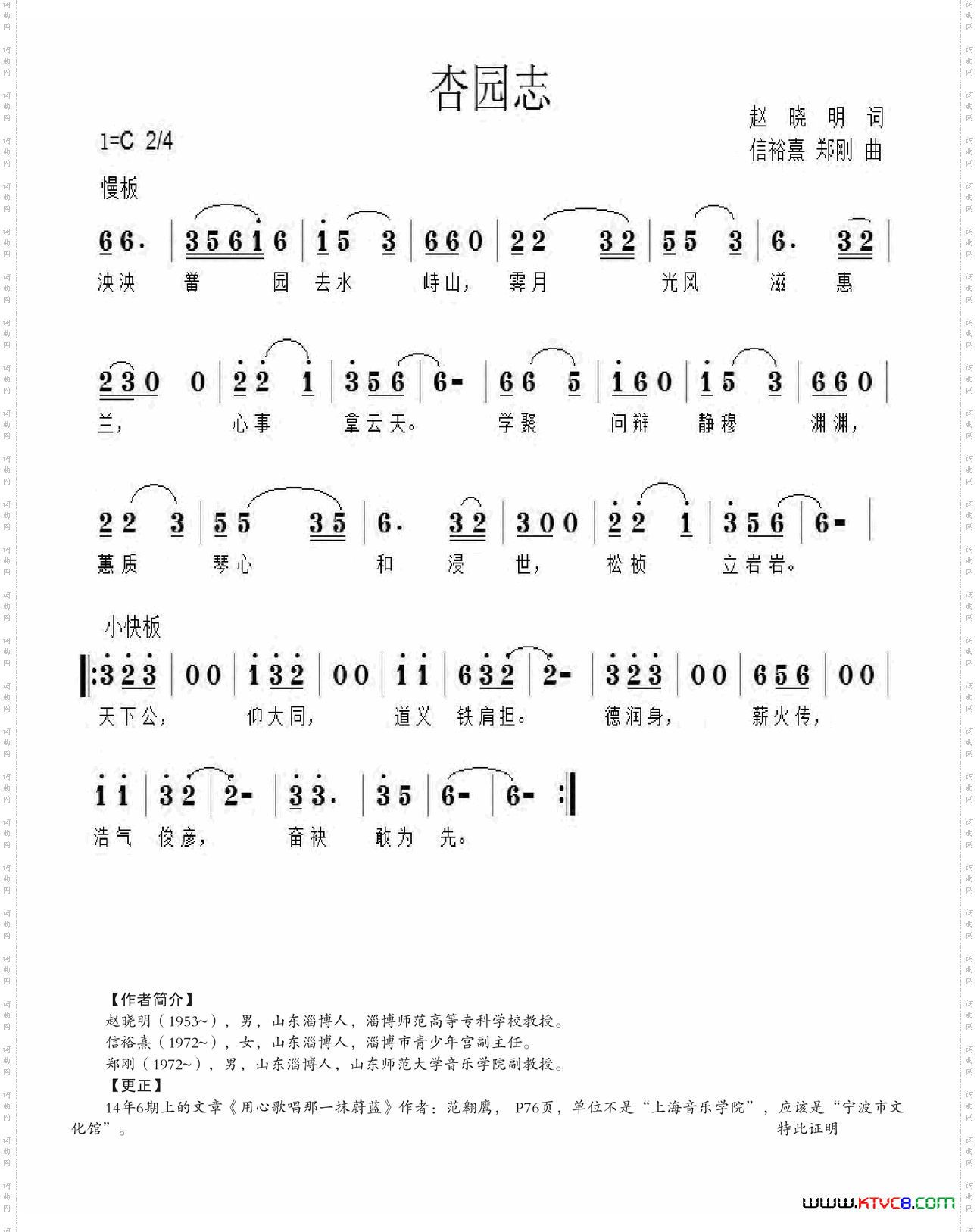 杏园志