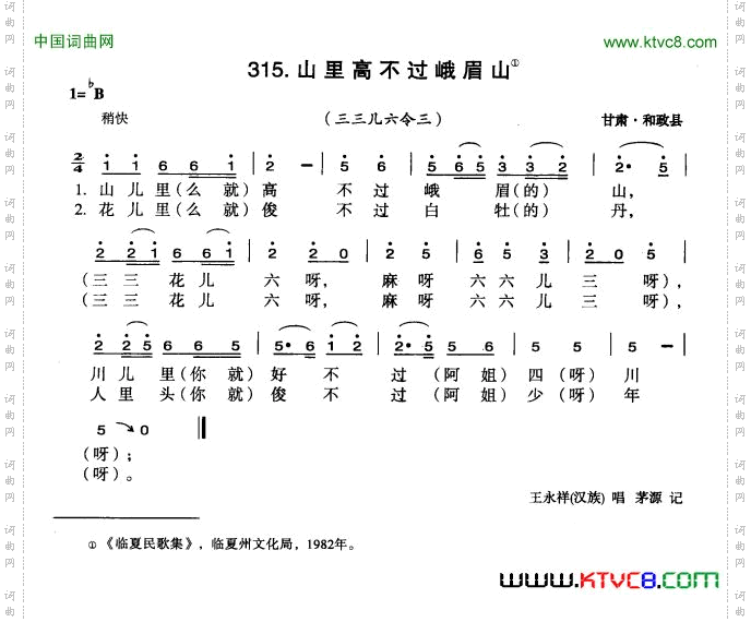 山里高不过峨眉山