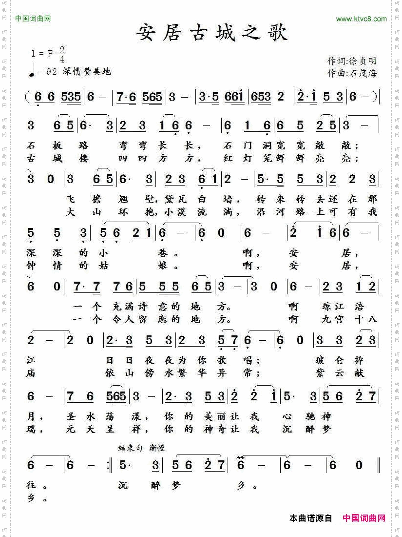 安居古城之歌