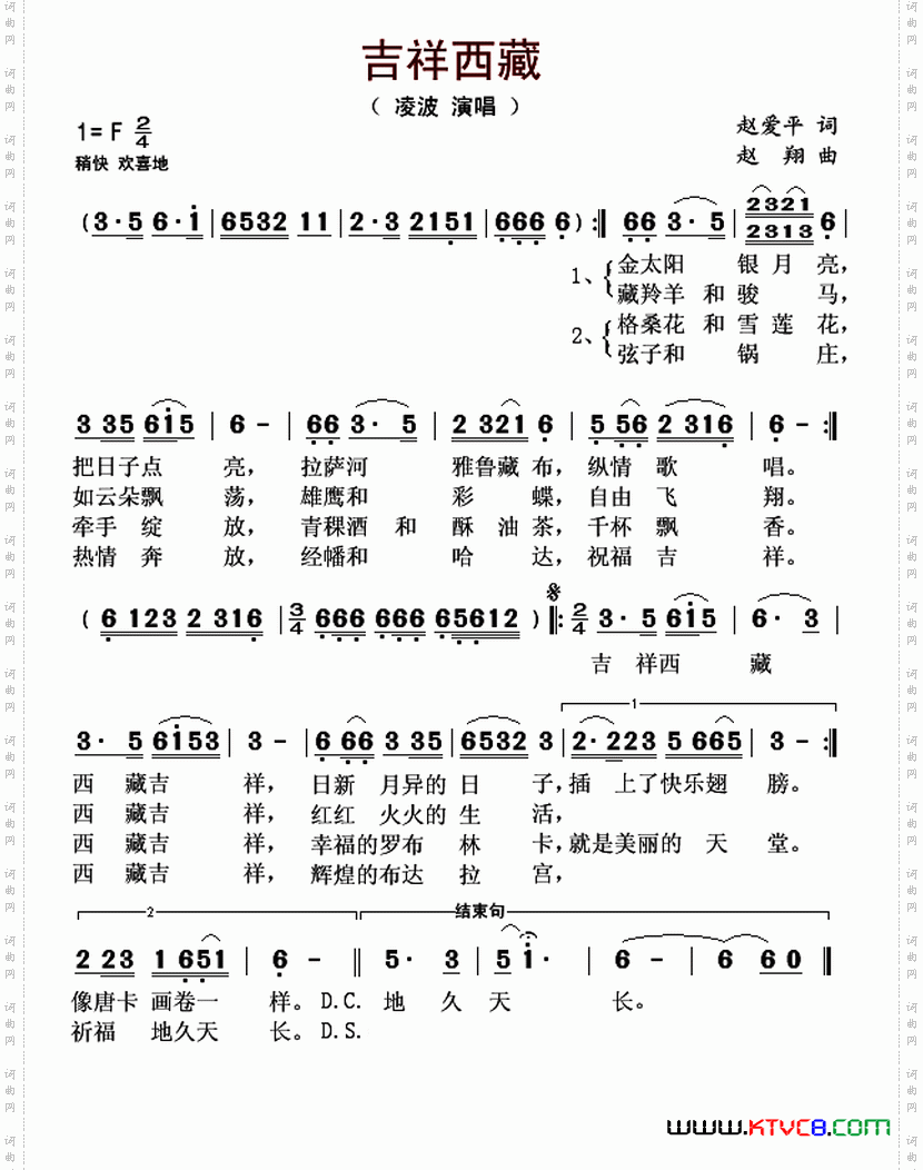 吉祥西藏赵爱平词赵翔曲_吉祥西藏赵爱平词 赵翔曲