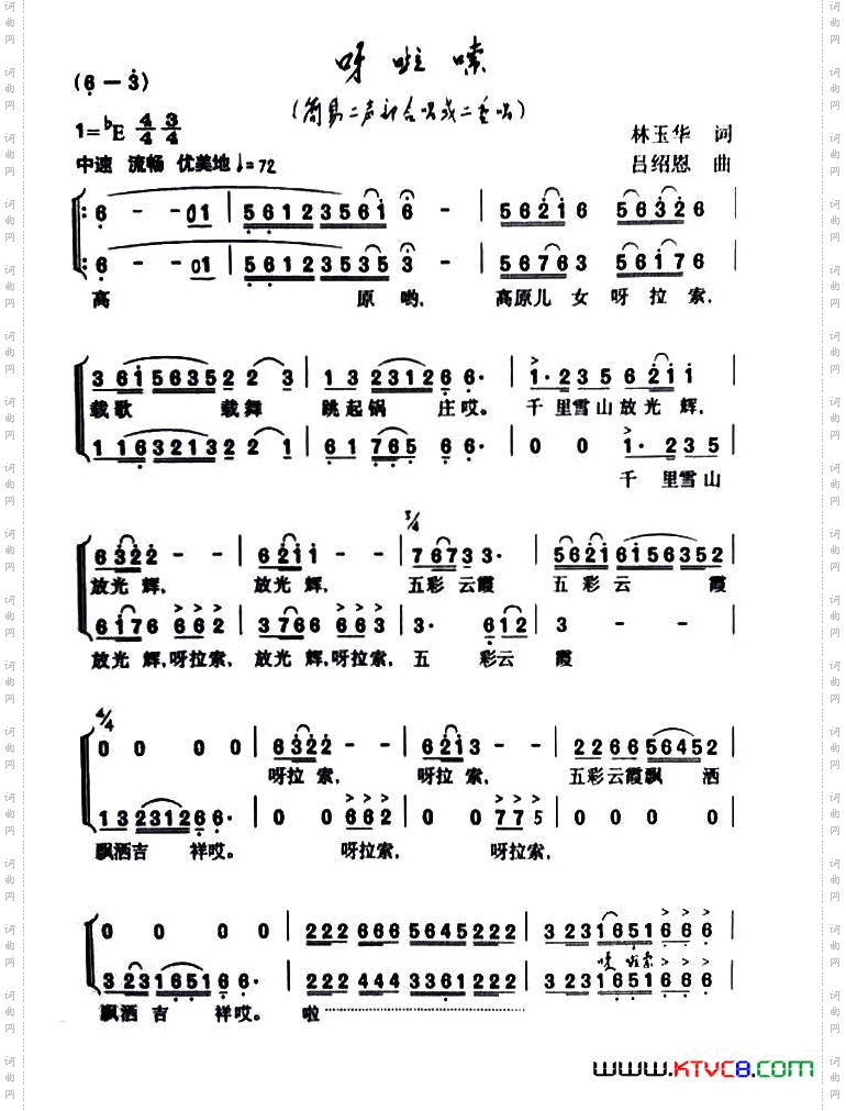呀啦嗦林玉华词吕绍恩曲_呀啦嗦林玉华词 吕绍恩曲