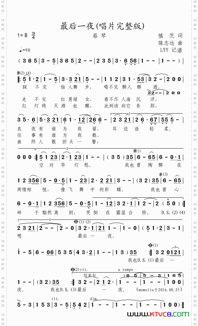最后一夜（唱片完整版）