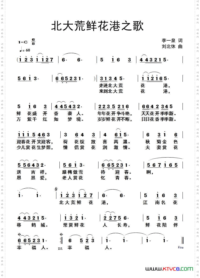 北大荒鲜花港之歌